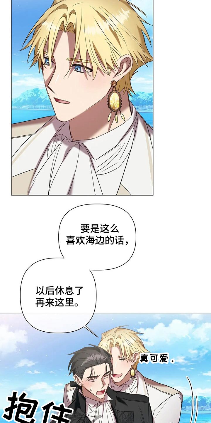 《亚伦向我求婚》第96章【第二季】假期 第7页