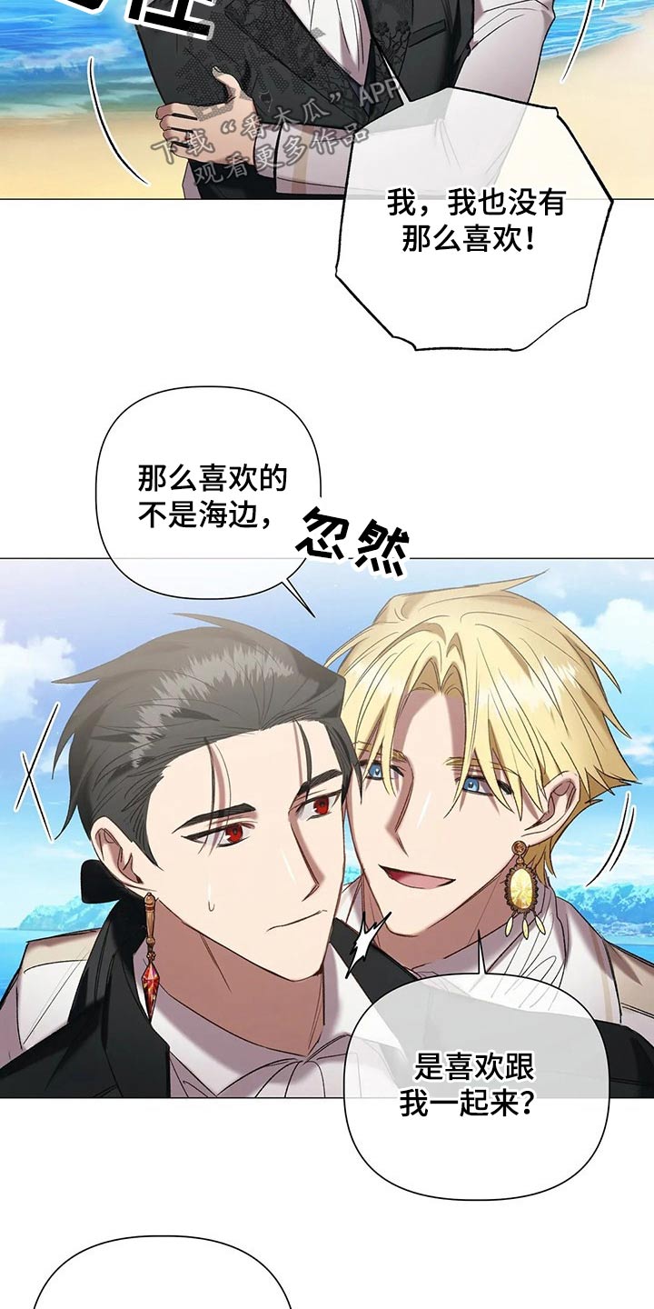 《亚伦向我求婚》第96章【第二季】假期 第8页