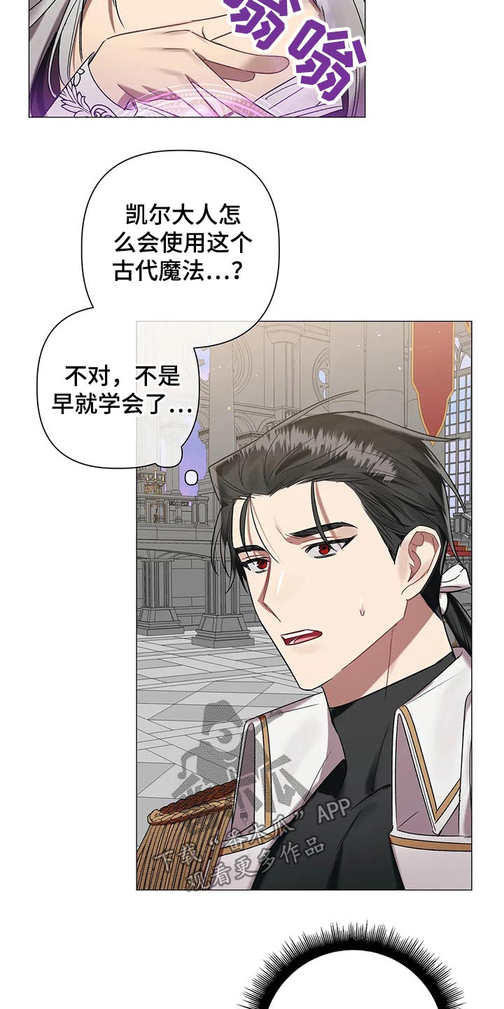 《亚伦向我求婚》第90章【第二季】阻挡 第2页