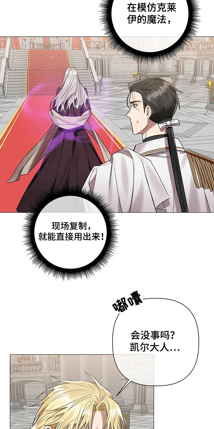 《亚伦向我求婚》第90章【第二季】阻挡 第3页