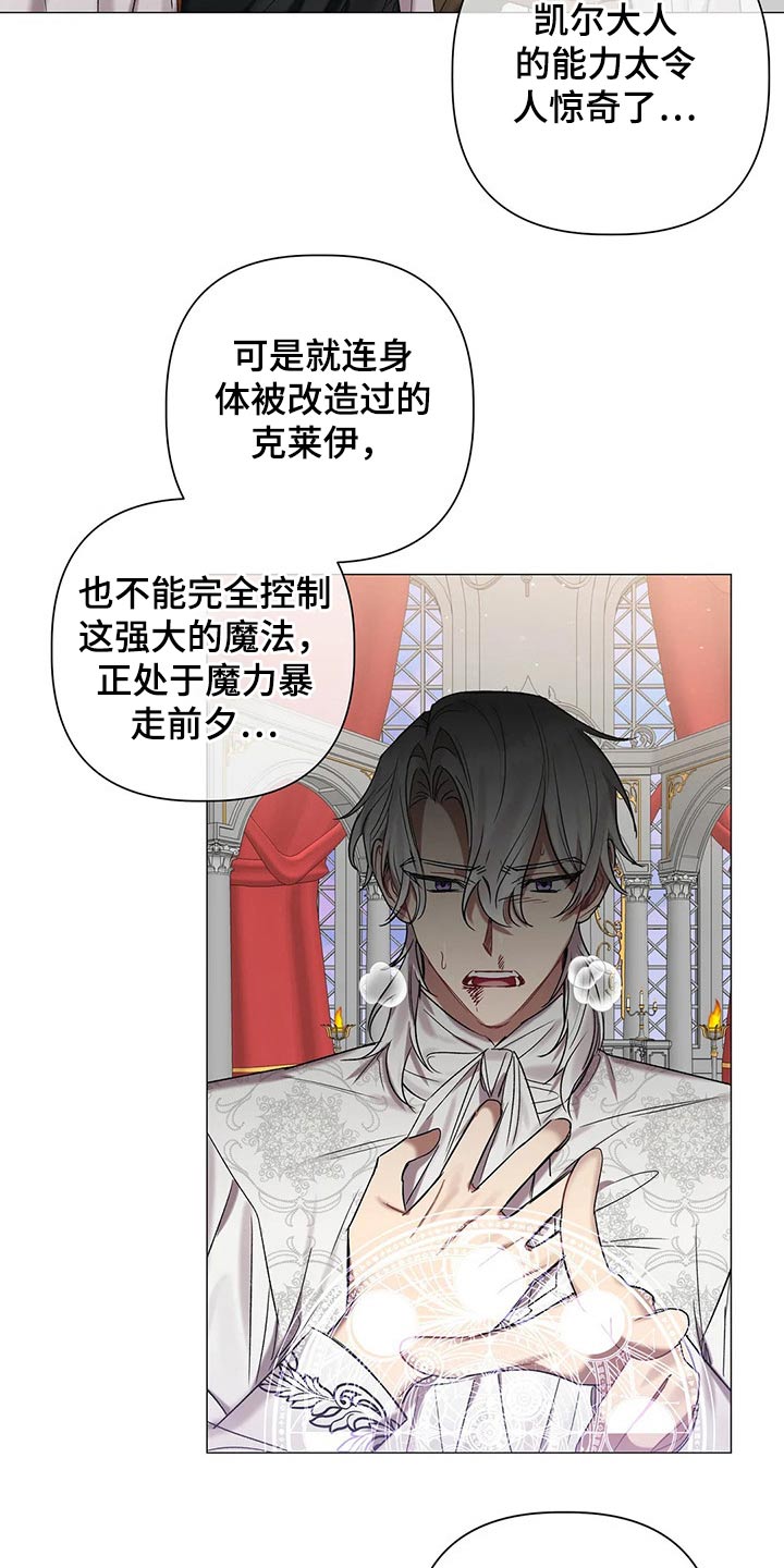 《亚伦向我求婚》第90章【第二季】阻挡 第5页