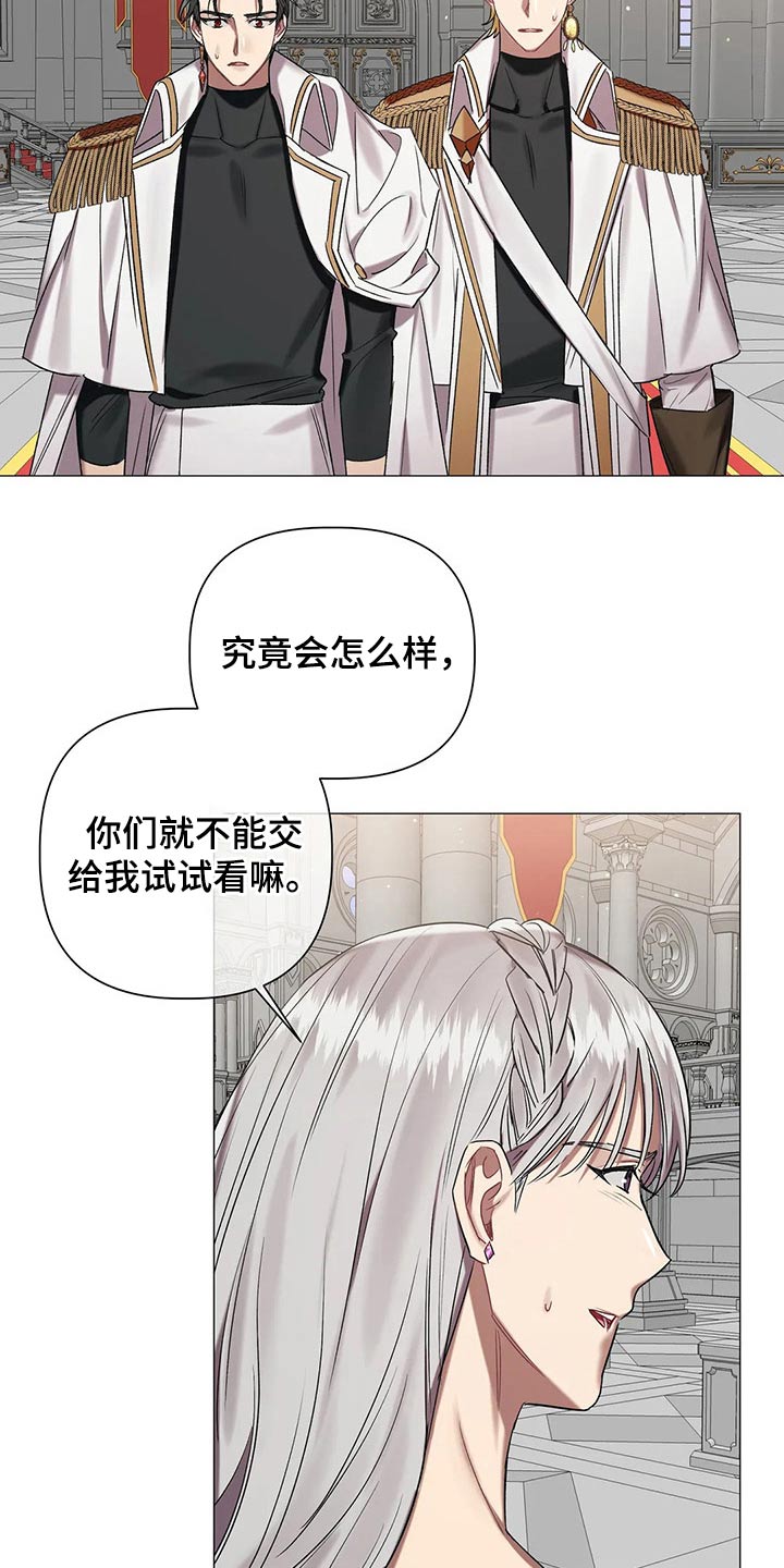 《亚伦向我求婚》第90章【第二季】阻挡 第8页