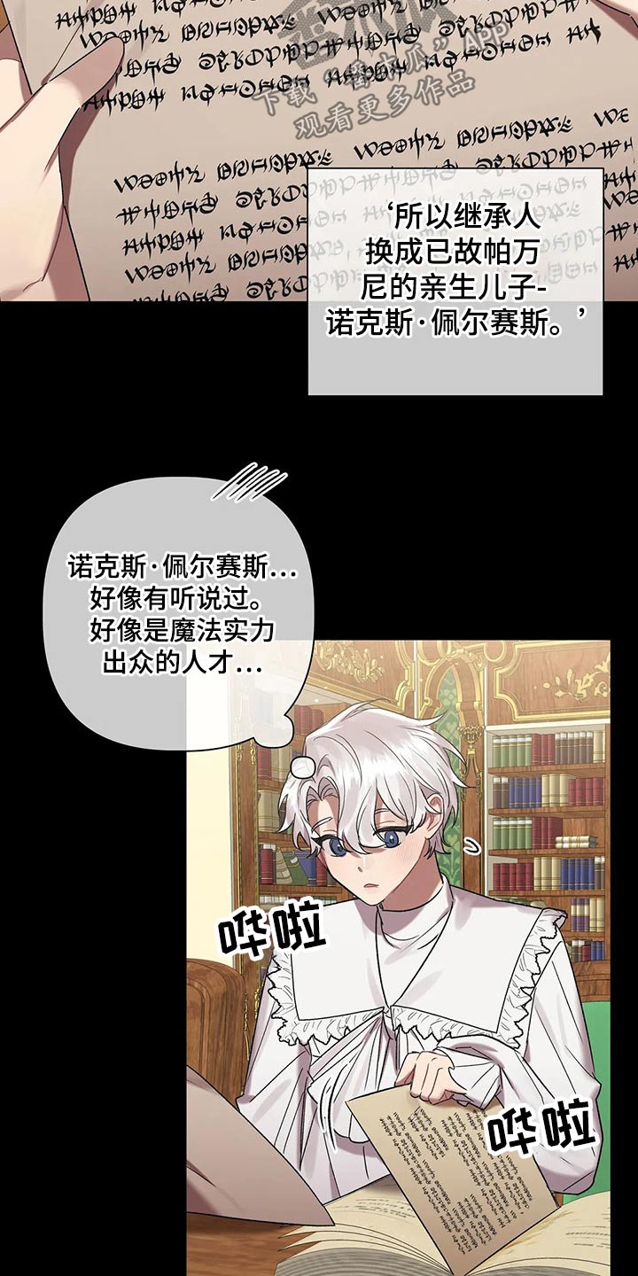 《亚伦向我求婚》第88章【第二季】实验 第11页