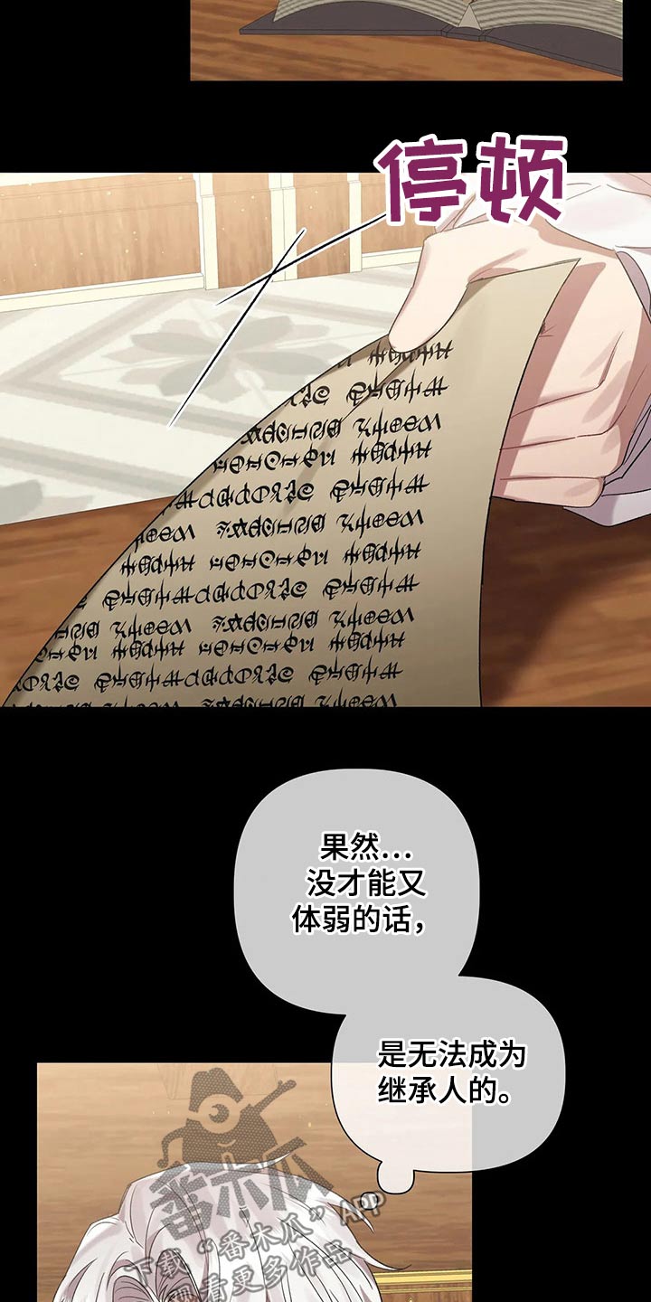 《亚伦向我求婚》第88章【第二季】实验 第12页