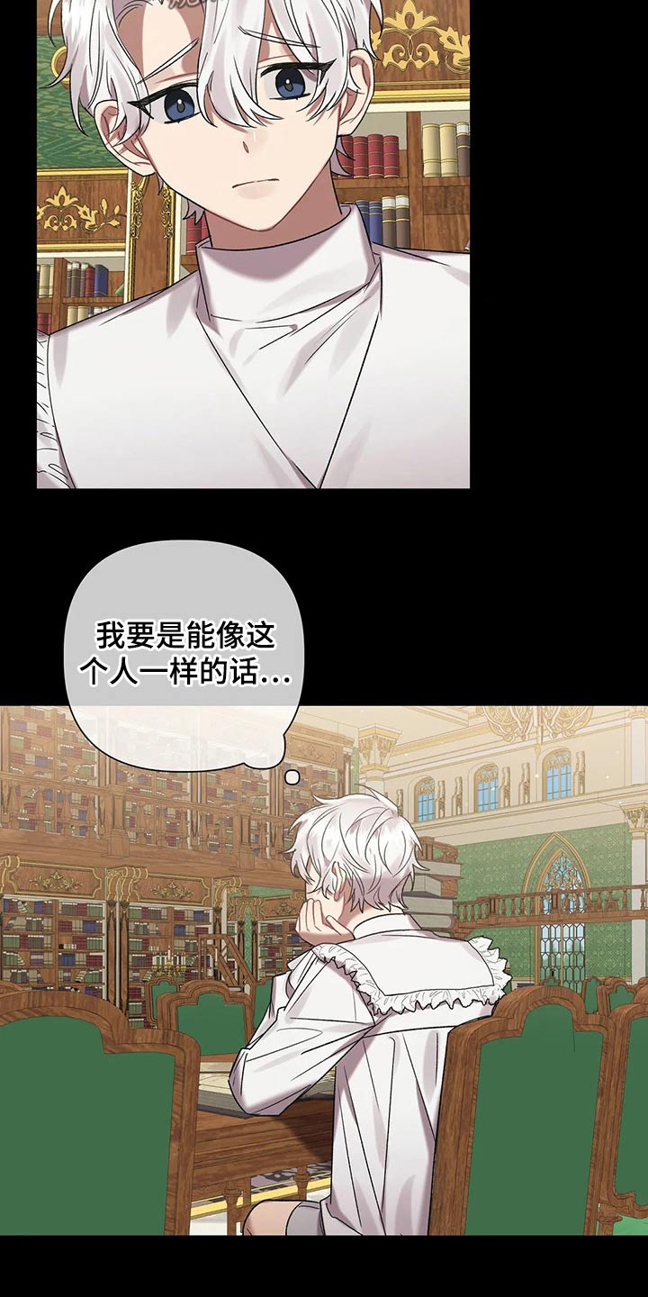 《亚伦向我求婚》第88章【第二季】实验 第13页