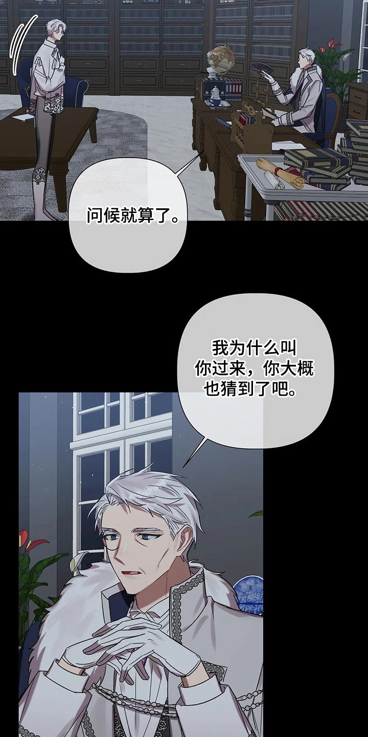 《亚伦向我求婚》第88章【第二季】实验 第16页