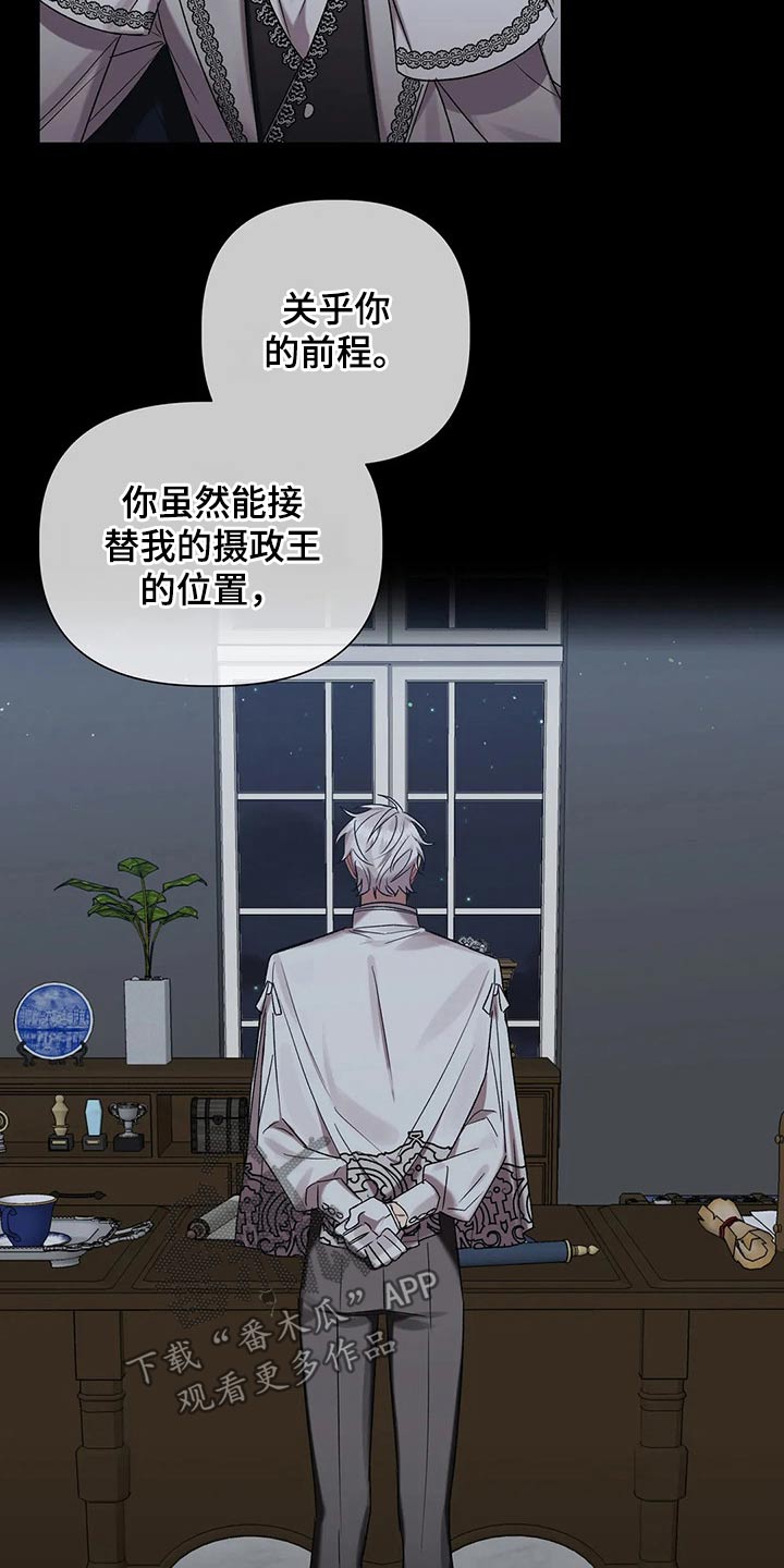 《亚伦向我求婚》第88章【第二季】实验 第17页