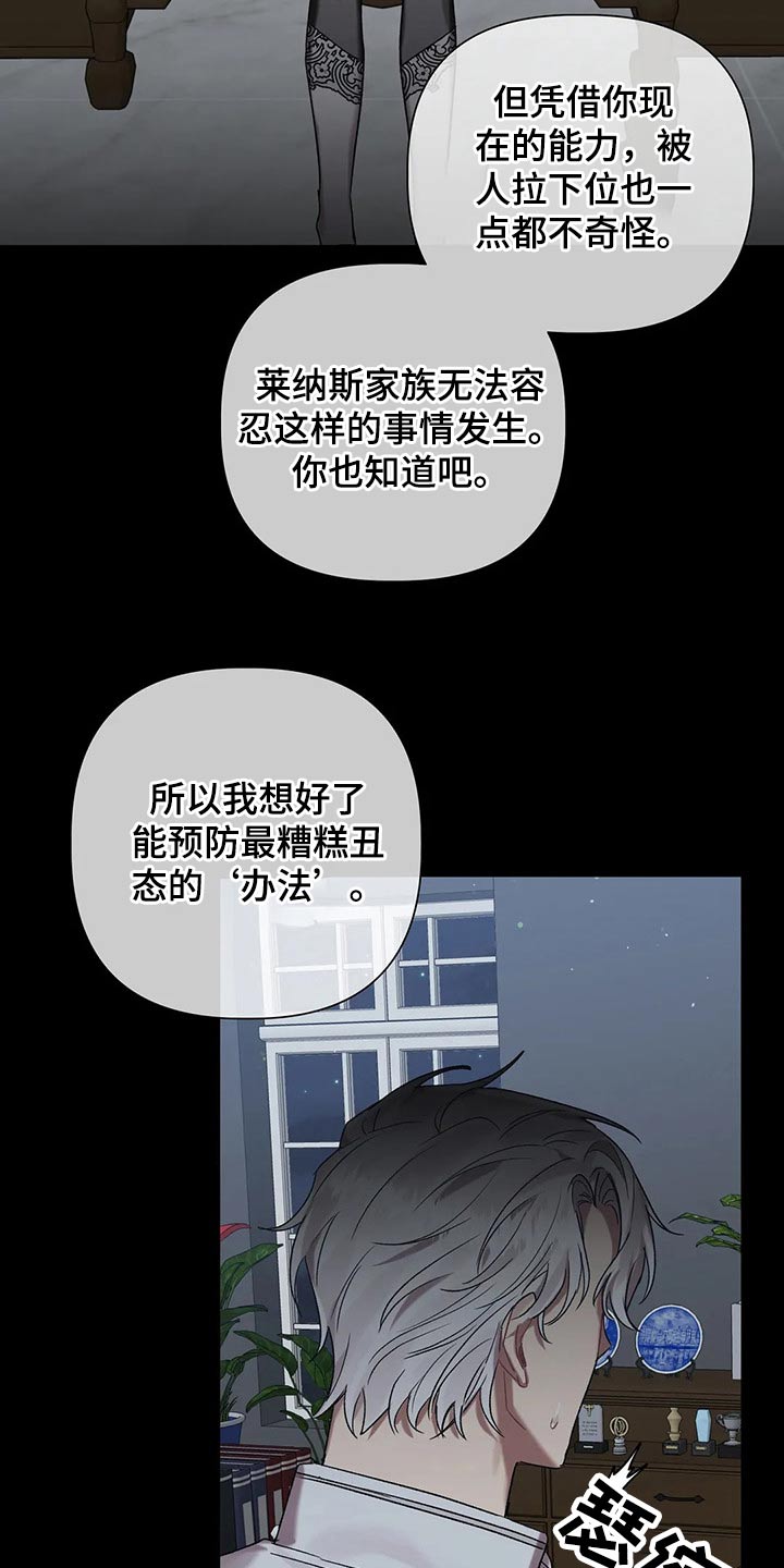 《亚伦向我求婚》第88章【第二季】实验 第18页