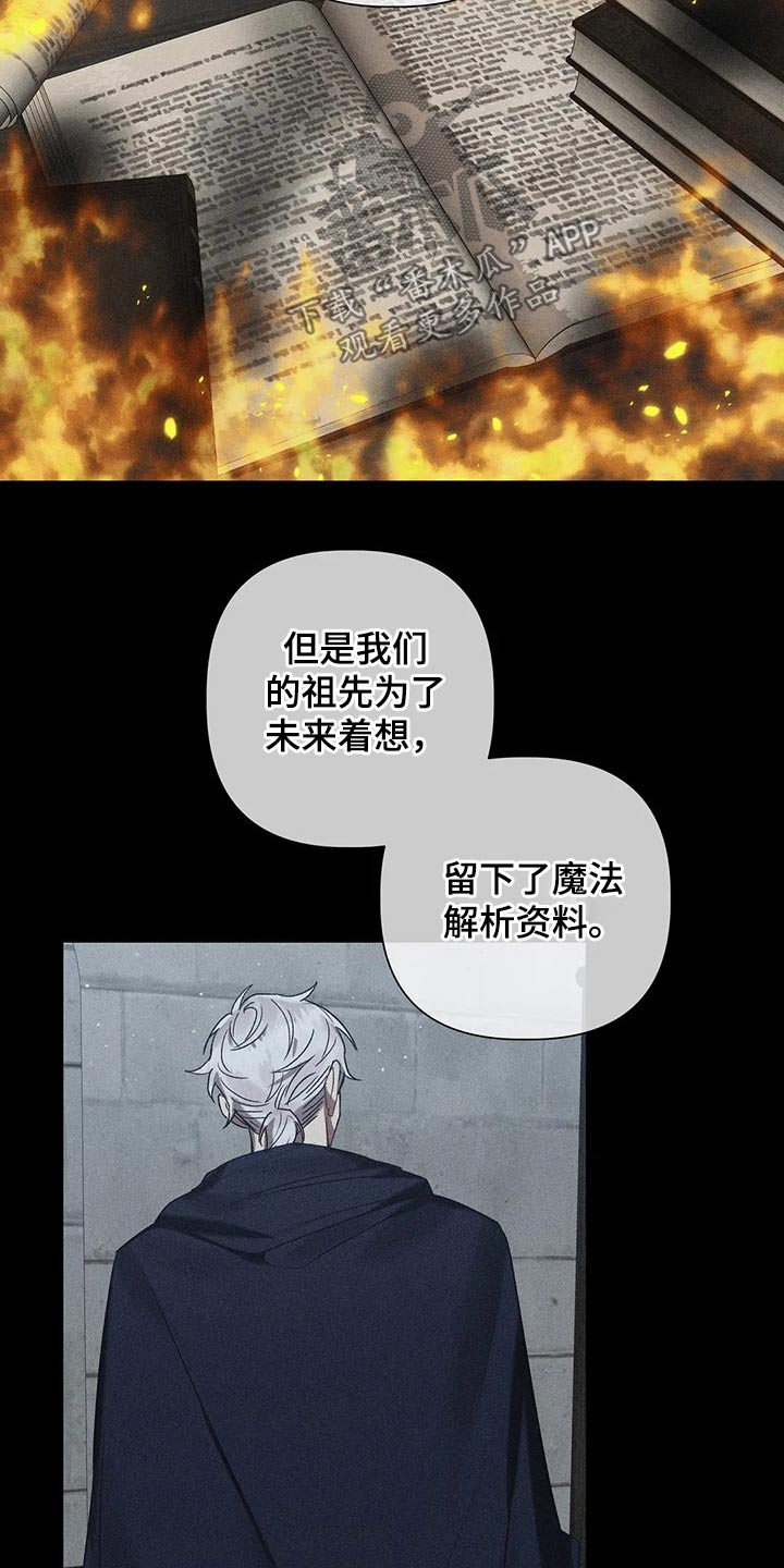 《亚伦向我求婚》第88章【第二季】实验 第21页