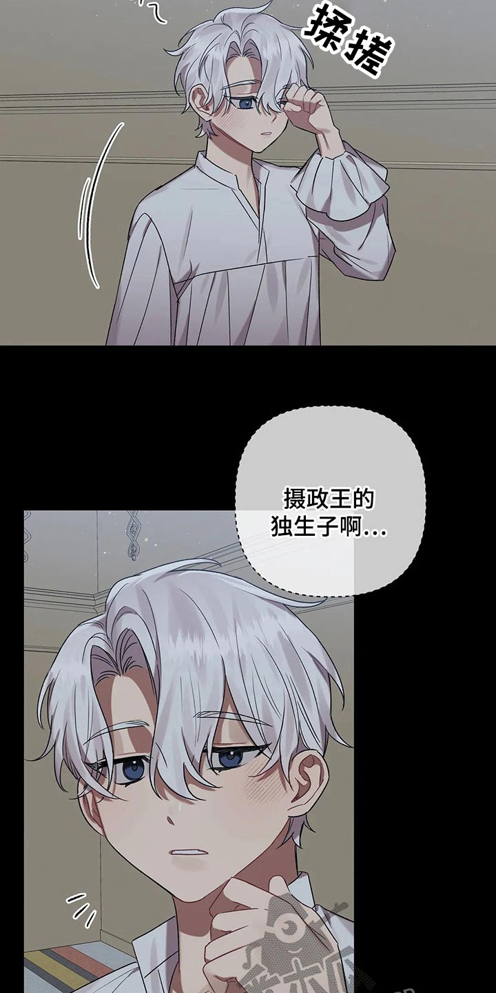 《亚伦向我求婚》第88章【第二季】实验 第2页