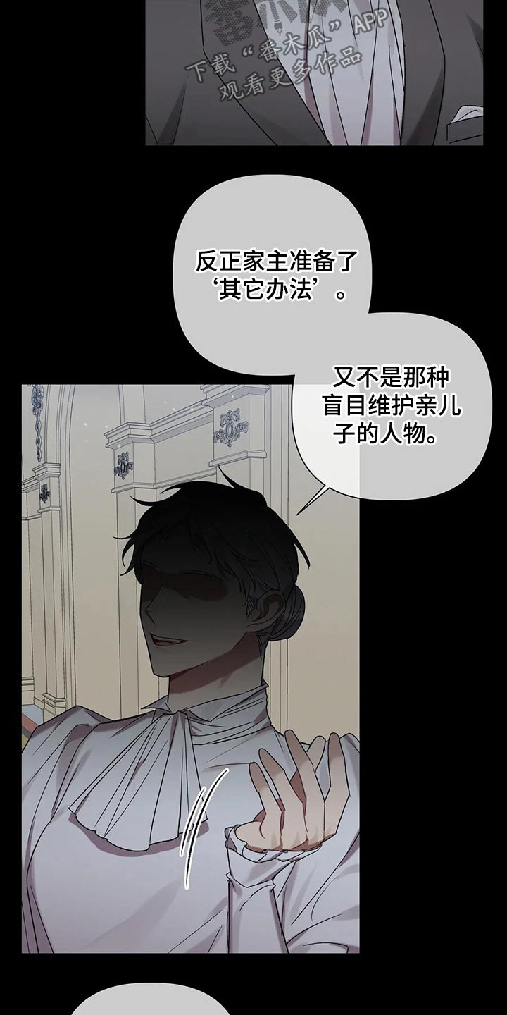 《亚伦向我求婚》第88章【第二季】实验 第5页