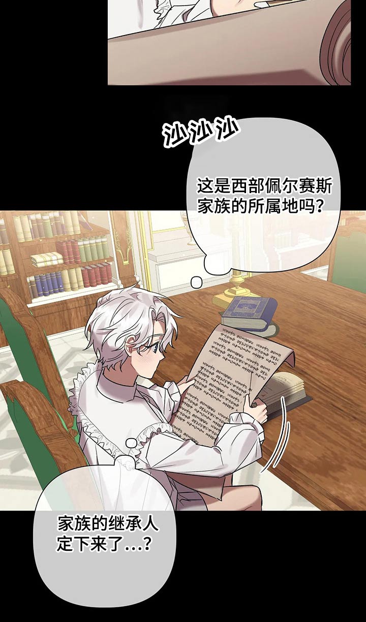 《亚伦向我求婚》第88章【第二季】实验 第9页