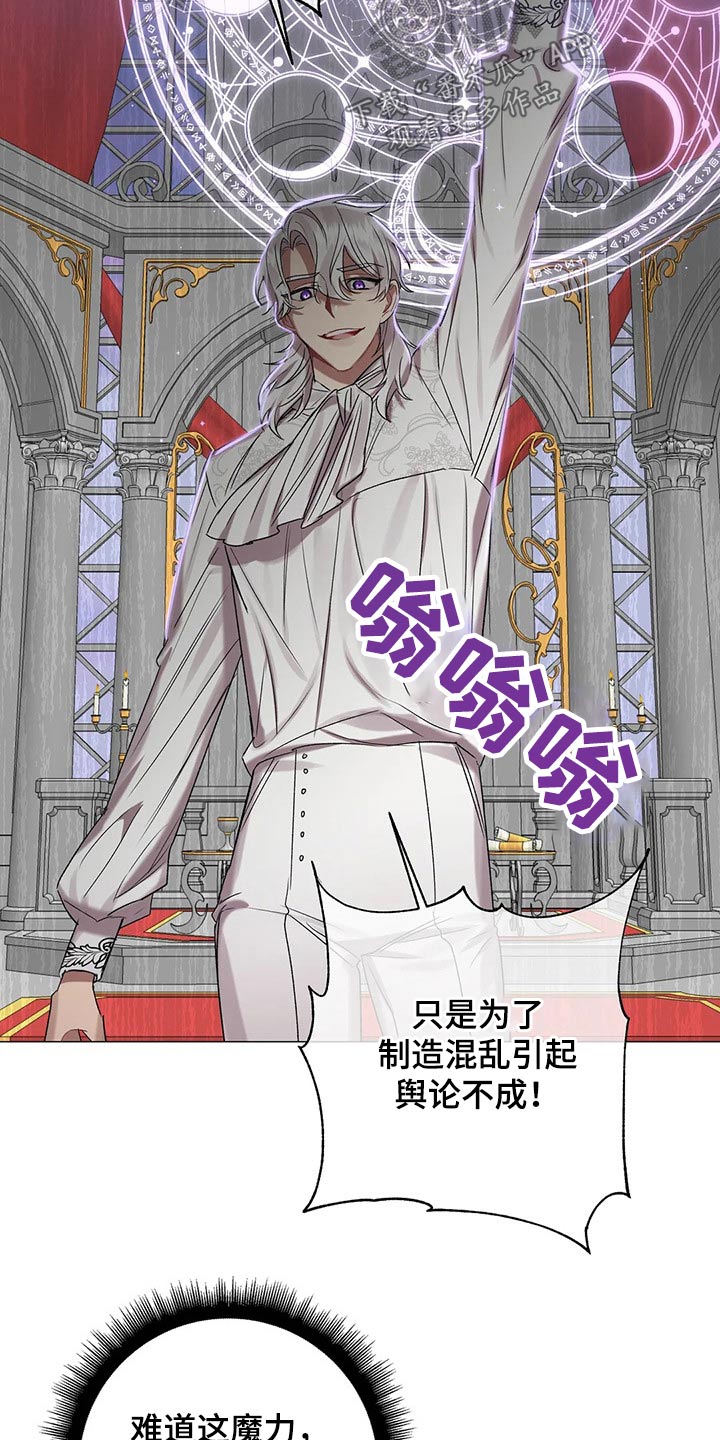 《亚伦向我求婚》第87章【第二季】不择手段 第15页