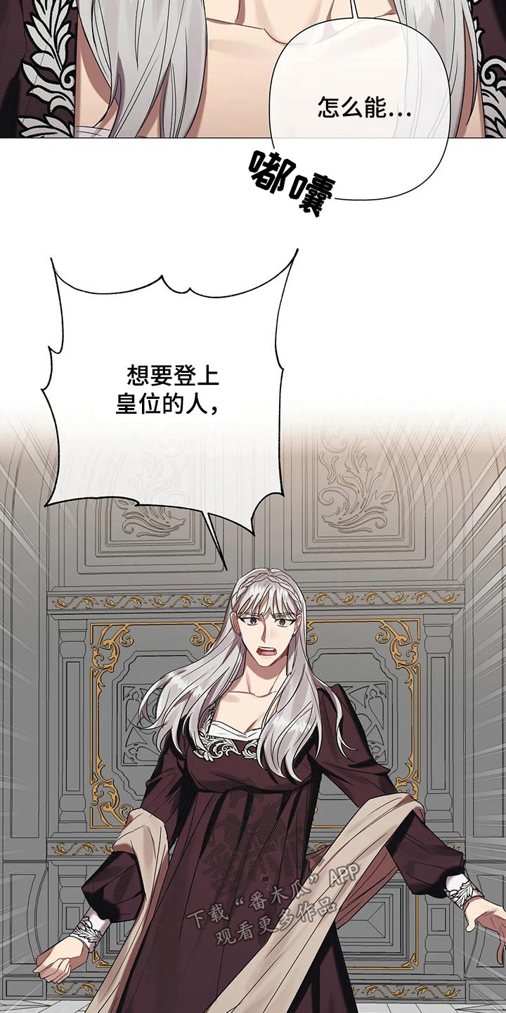 《亚伦向我求婚》第87章【第二季】不择手段 第17页
