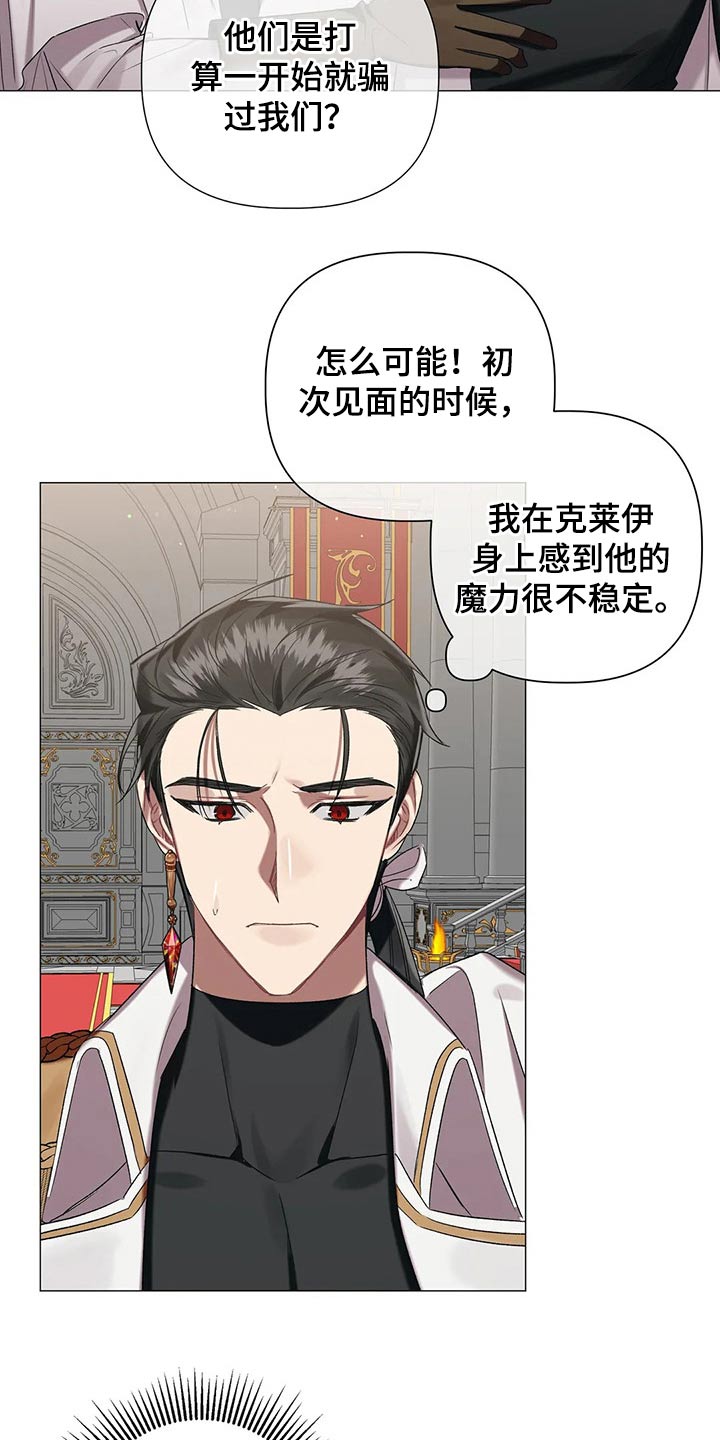 《亚伦向我求婚》第87章【第二季】不择手段 第8页