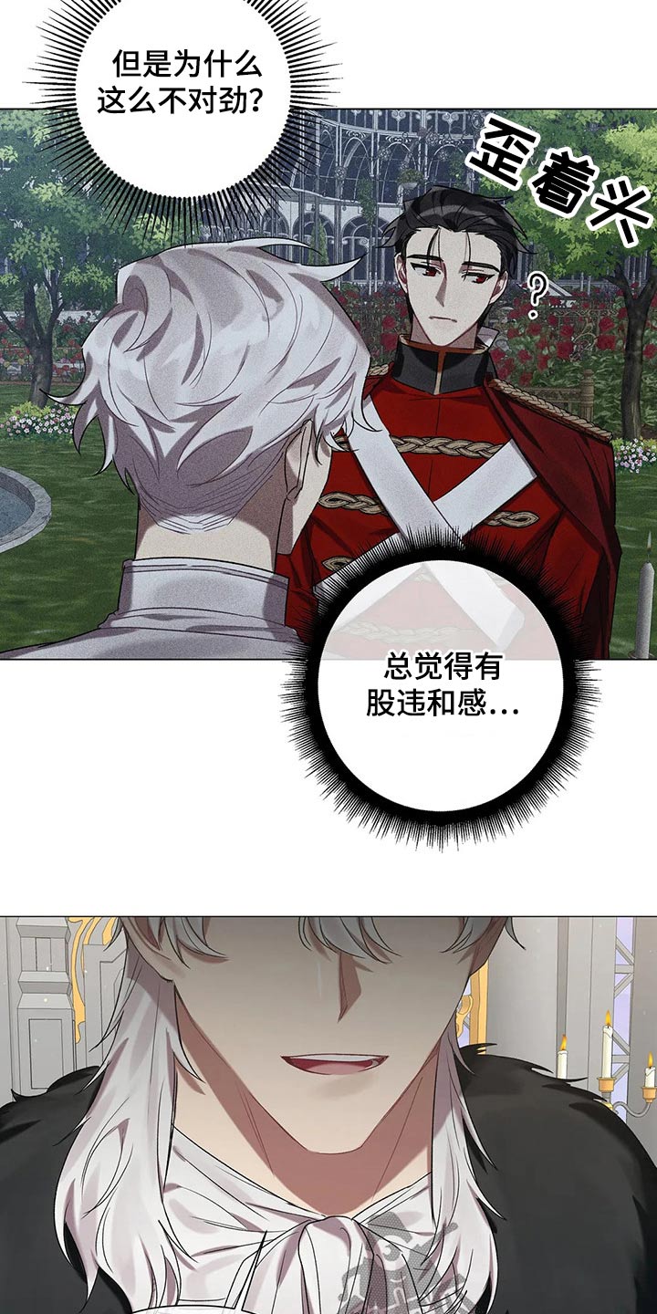 《亚伦向我求婚》第87章【第二季】不择手段 第9页
