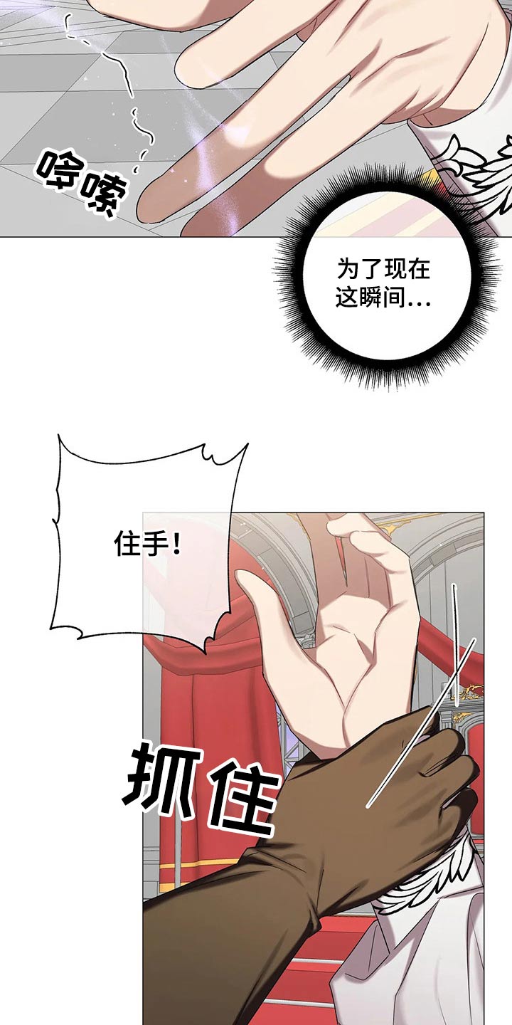 《亚伦向我求婚》第91章【第二季】住手 第14页