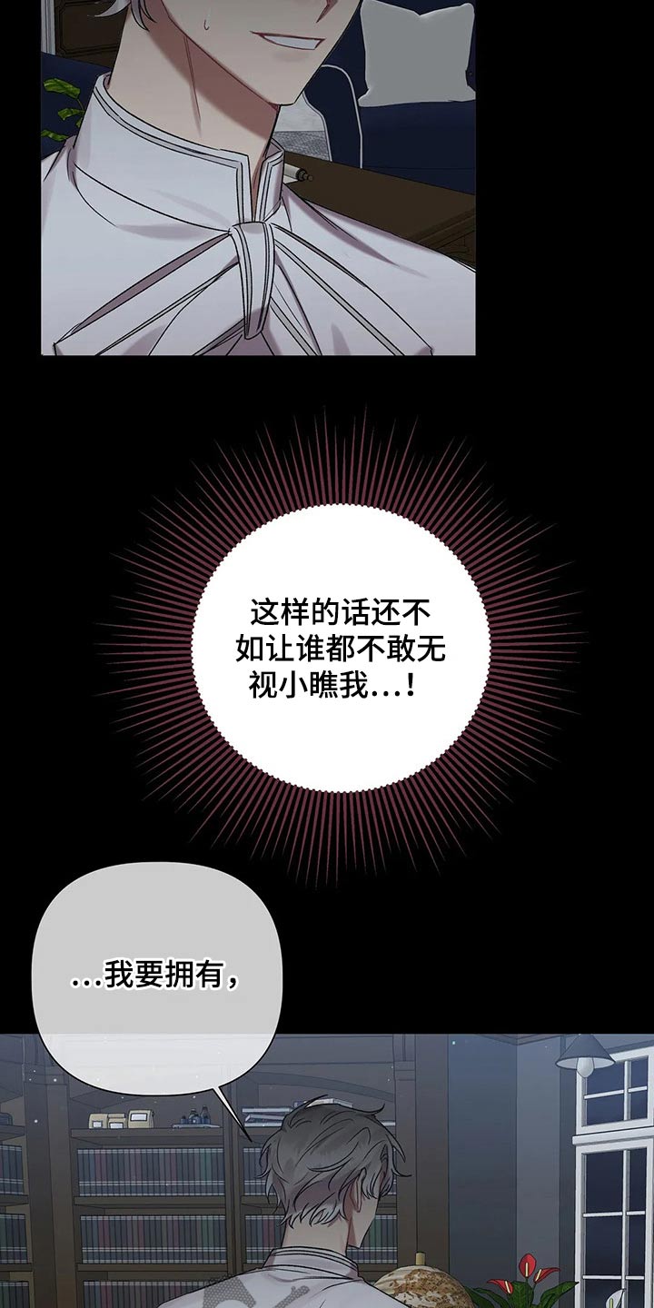 《亚伦向我求婚》第89章【第二季】还有一个办法 第11页