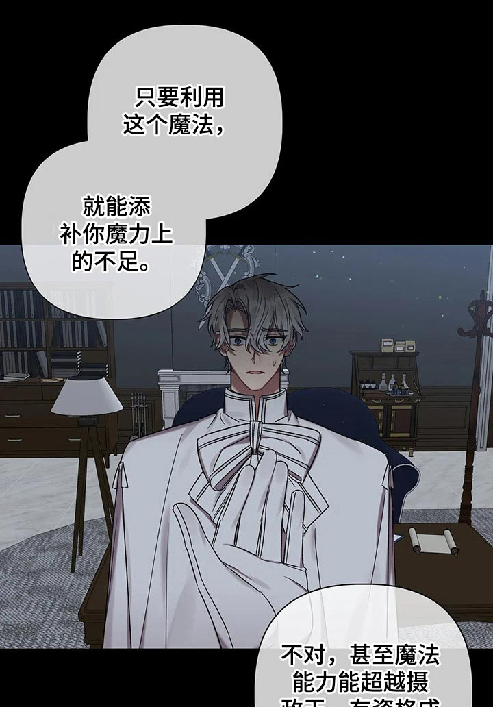《亚伦向我求婚》第89章【第二季】还有一个办法 第1页