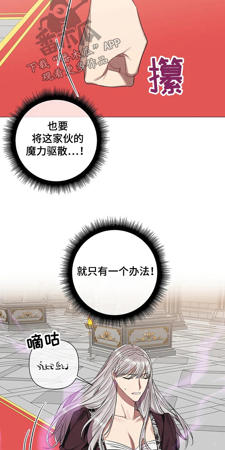 《亚伦向我求婚》第89章【第二季】还有一个办法 第21页