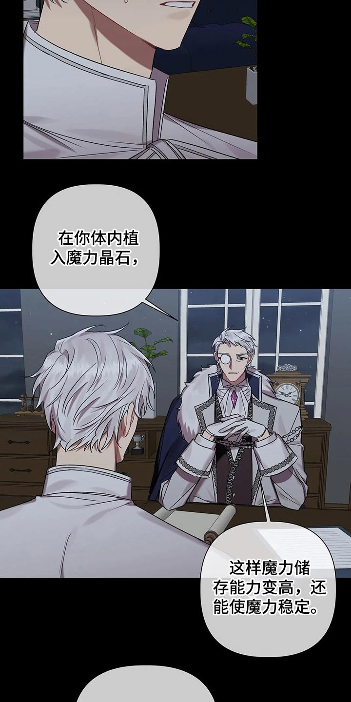 《亚伦向我求婚》第89章【第二季】还有一个办法 第5页