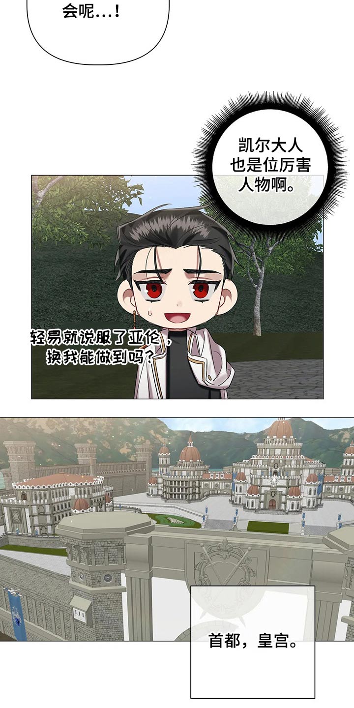《亚伦向我求婚》第85章【第二季】谈判 第10页