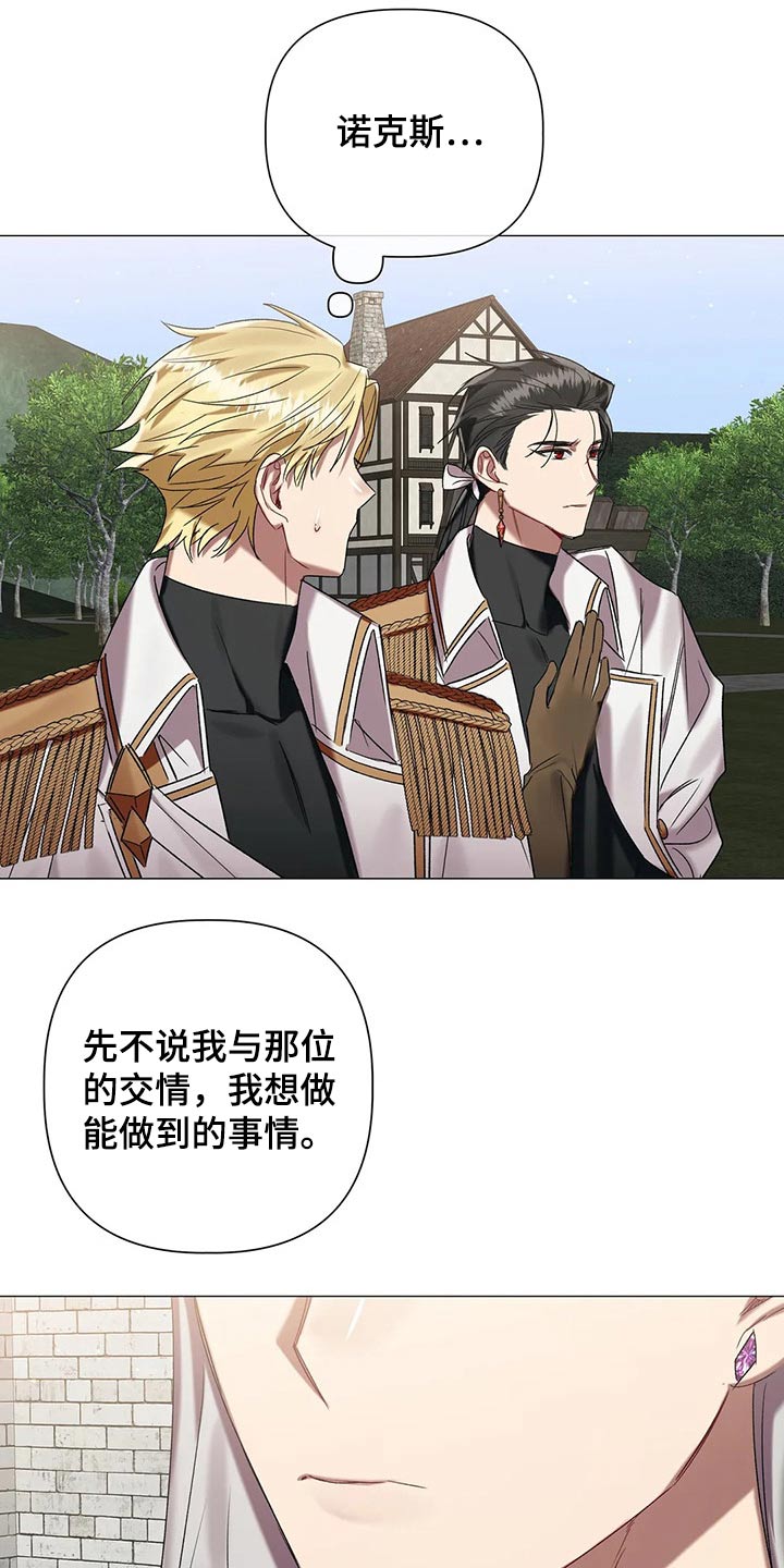 《亚伦向我求婚》第85章【第二季】谈判 第2页
