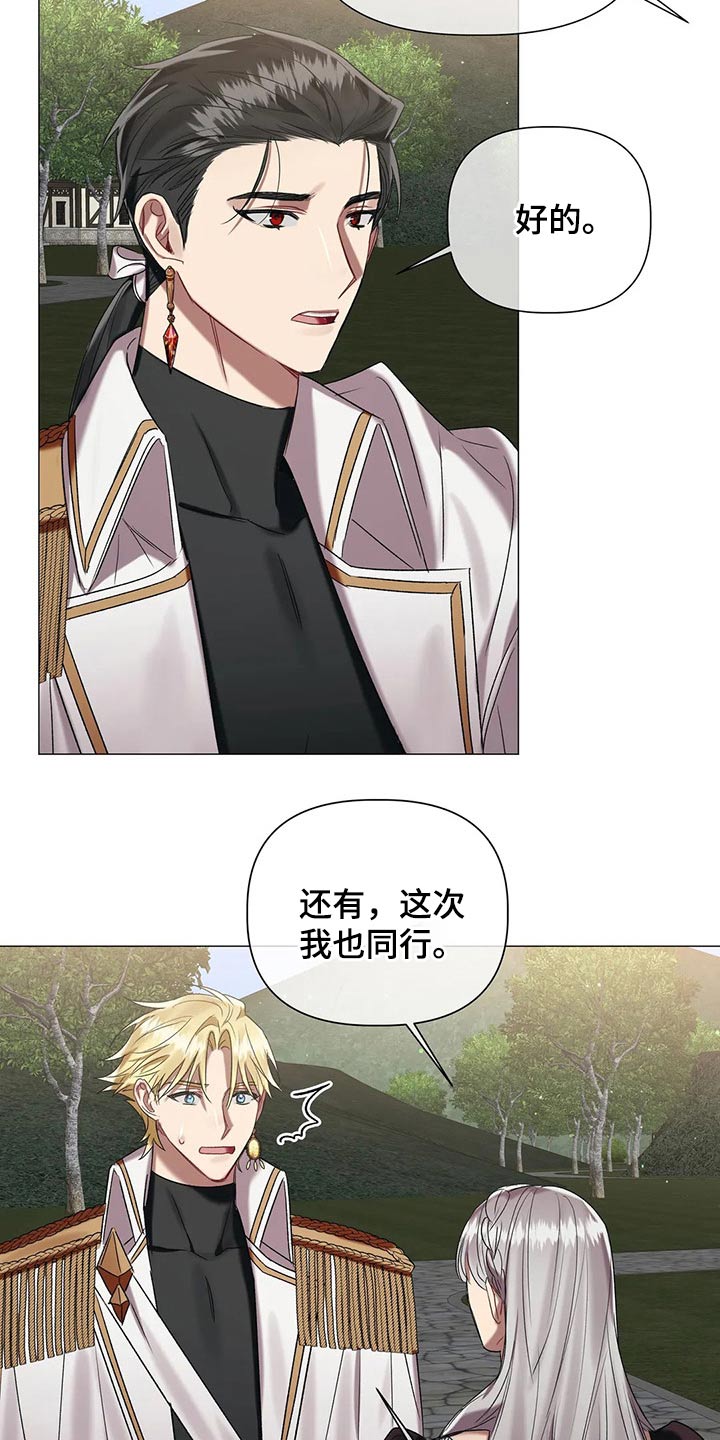 《亚伦向我求婚》第85章【第二季】谈判 第5页