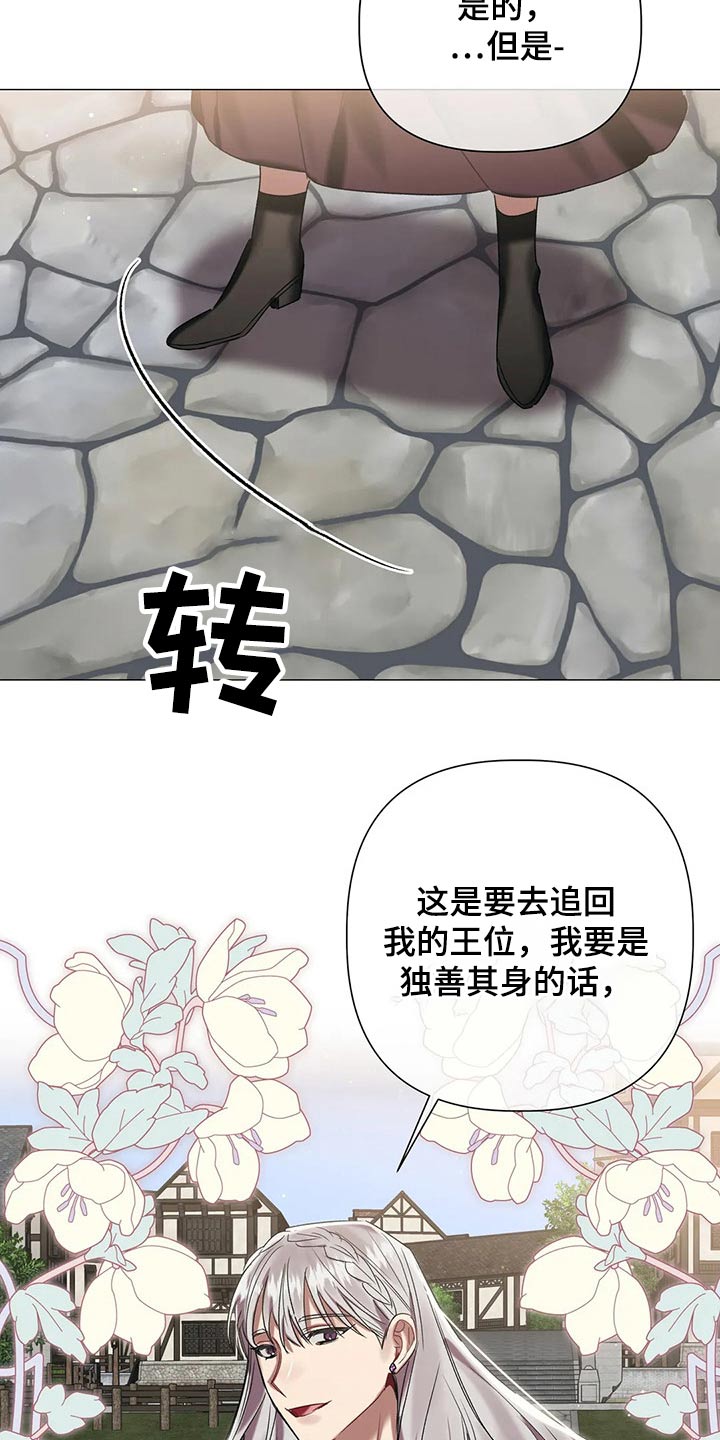 《亚伦向我求婚》第85章【第二季】谈判 第7页