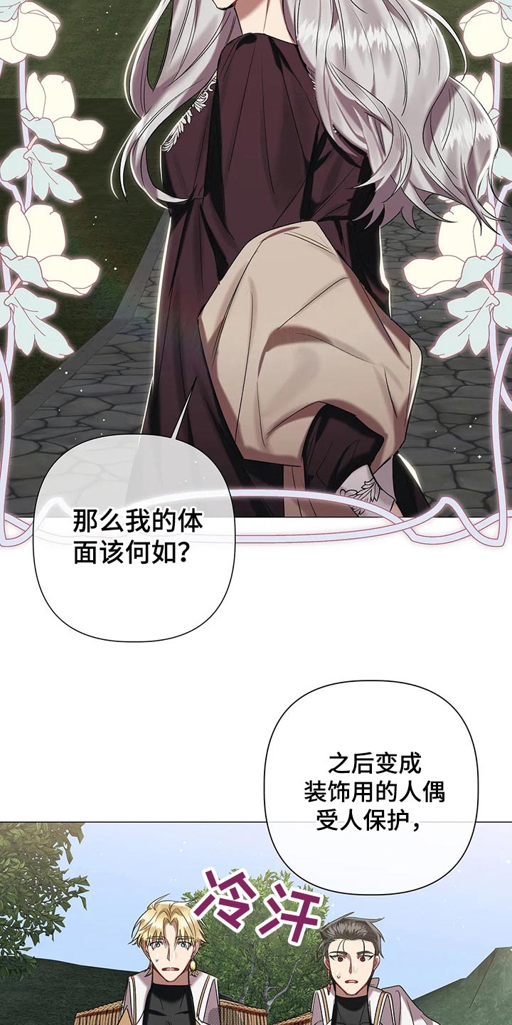《亚伦向我求婚》第85章【第二季】谈判 第8页