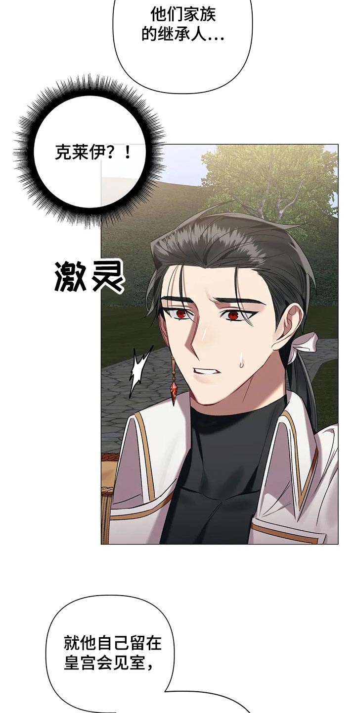 《亚伦向我求婚》第84章【第二季】说服 第13页