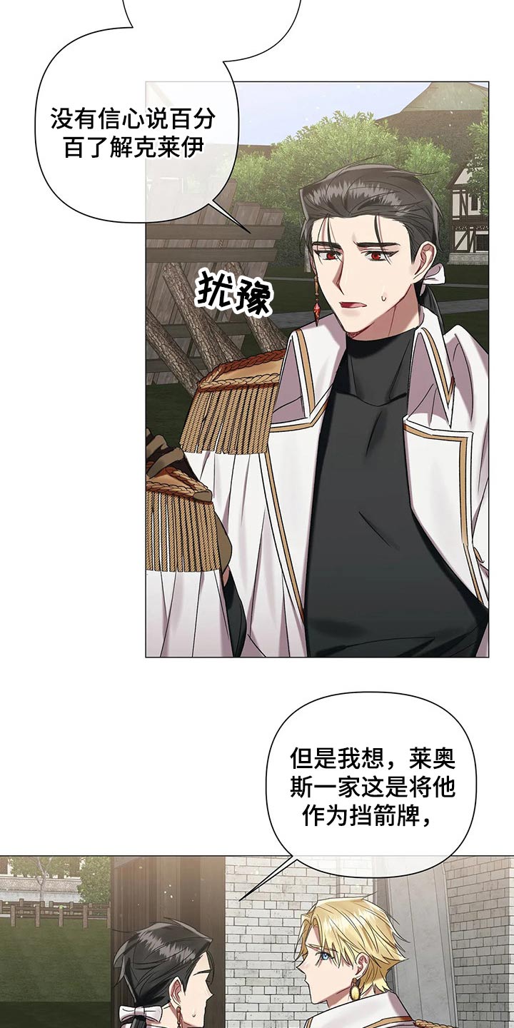 《亚伦向我求婚》第84章【第二季】说服 第16页