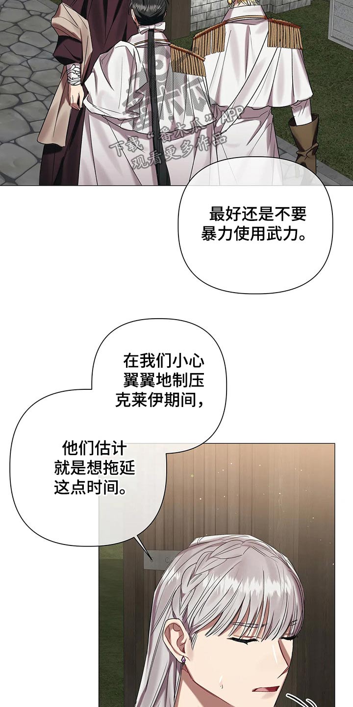 《亚伦向我求婚》第84章【第二季】说服 第21页