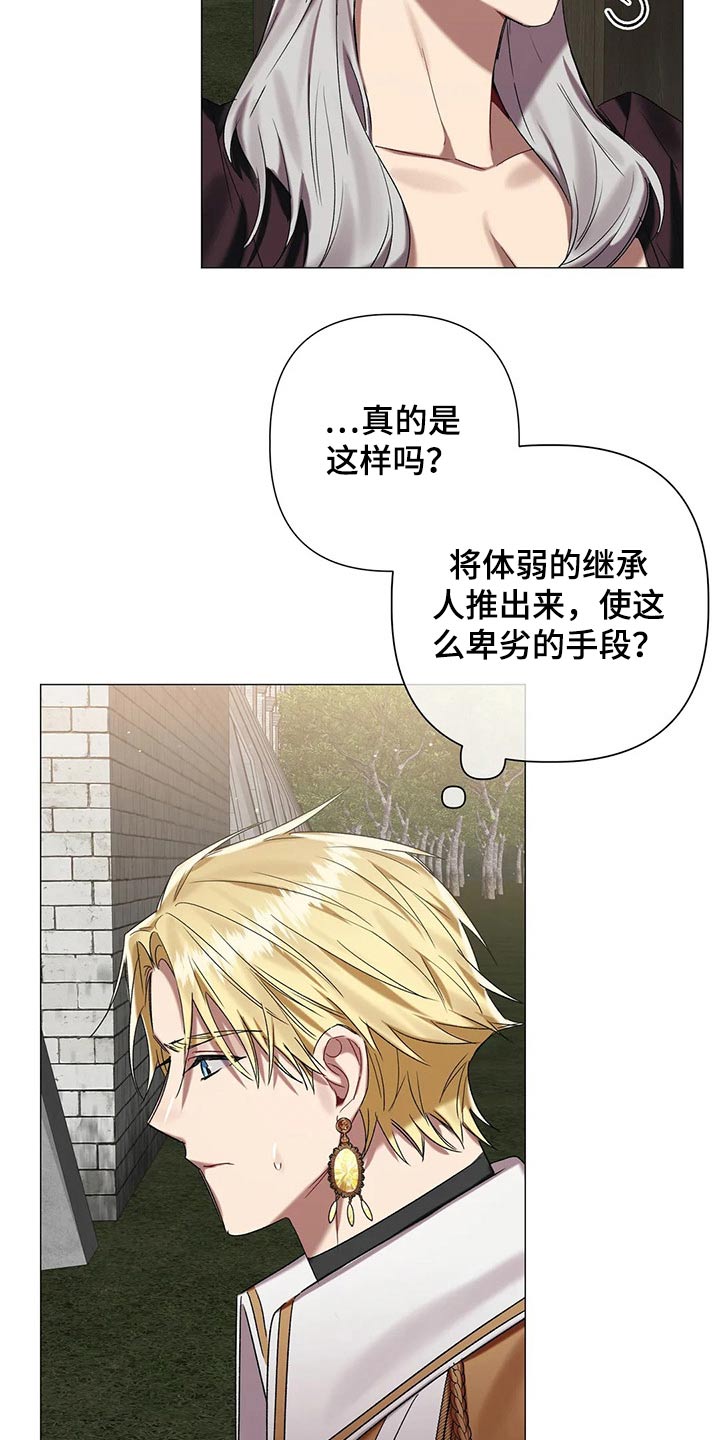 《亚伦向我求婚》第84章【第二季】说服 第22页