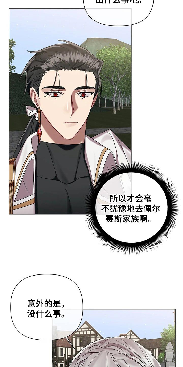 《亚伦向我求婚》第84章【第二季】说服 第5页
