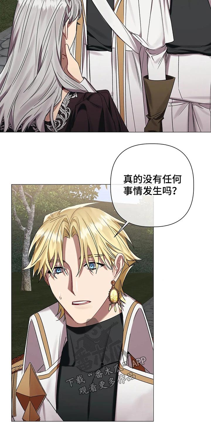 《亚伦向我求婚》第84章【第二季】说服 第7页