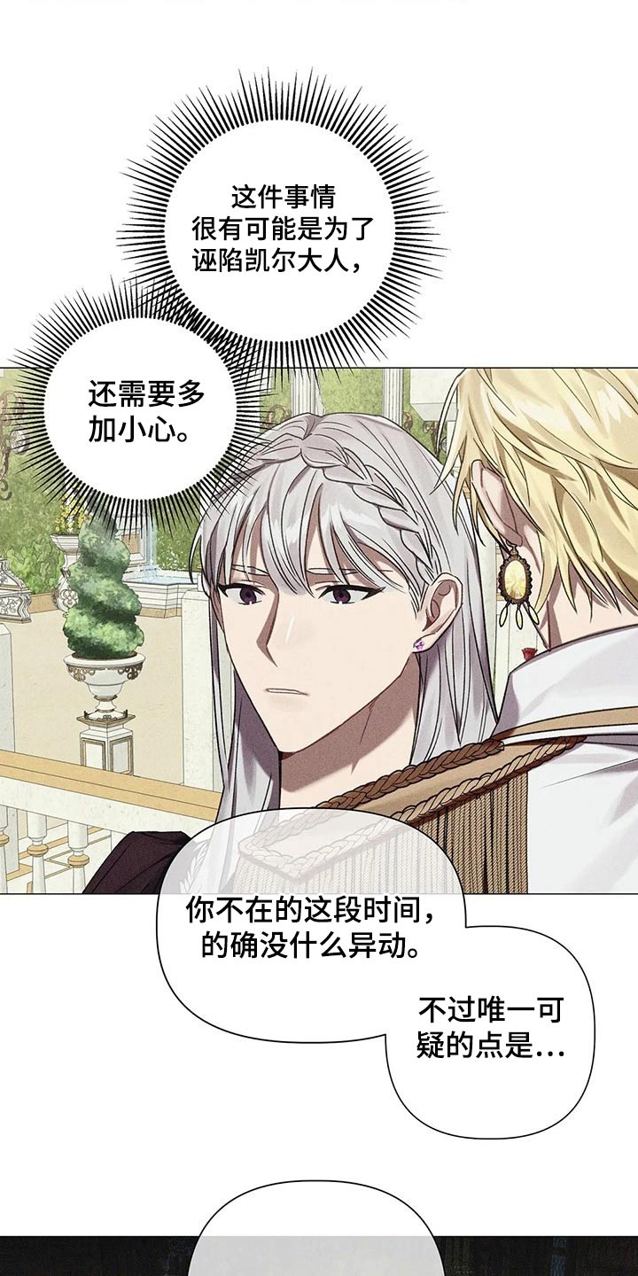 《亚伦向我求婚》第84章【第二季】说服 第8页