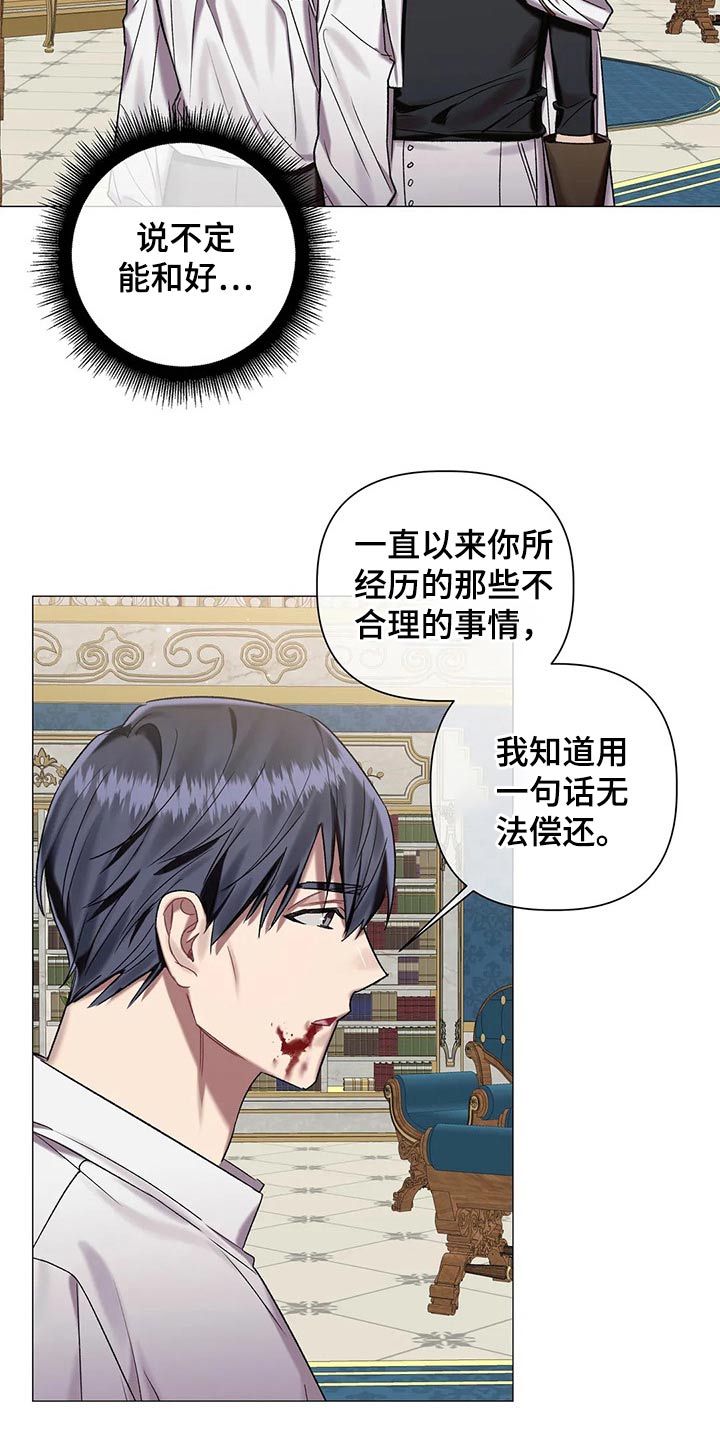 《亚伦向我求婚》第82章【第二季】负责 第16页
