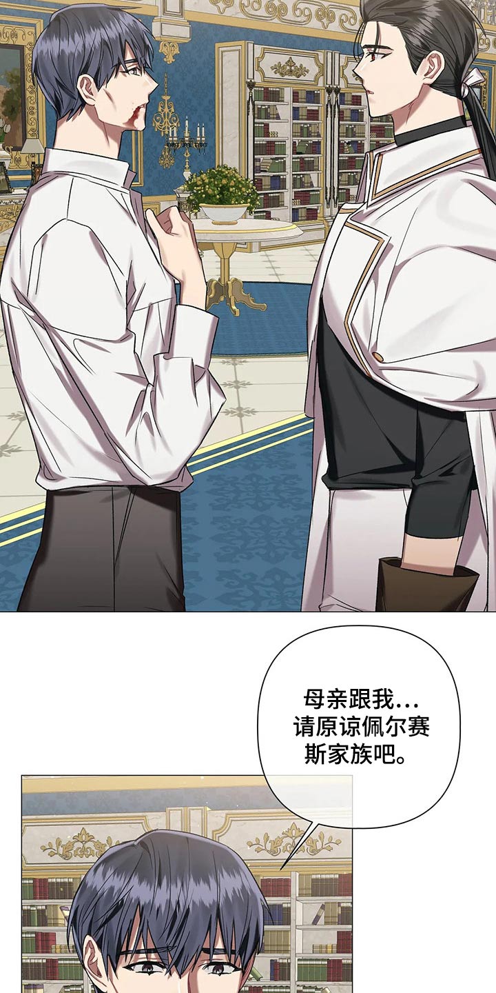 《亚伦向我求婚》第82章【第二季】负责 第18页