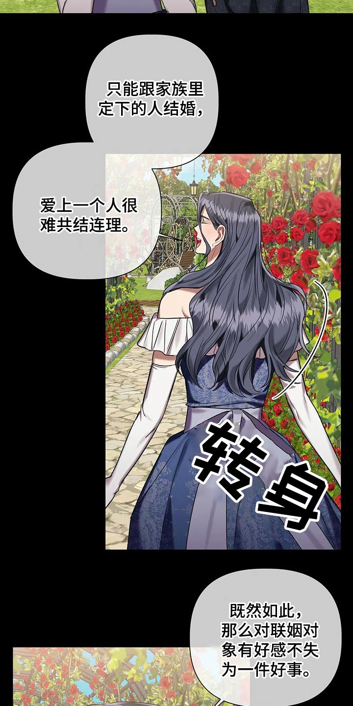 《亚伦向我求婚》第82章【第二季】负责 第3页
