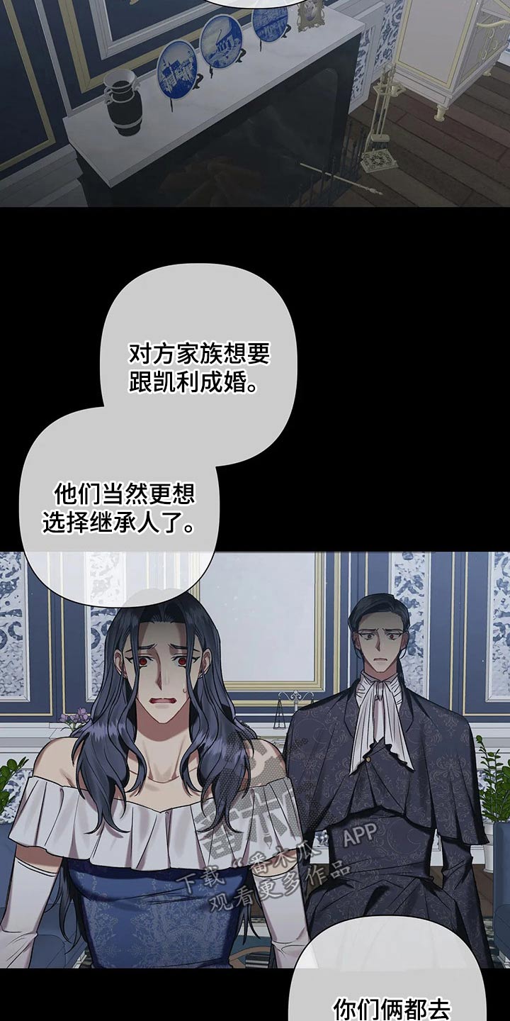 《亚伦向我求婚》第82章【第二季】负责 第7页