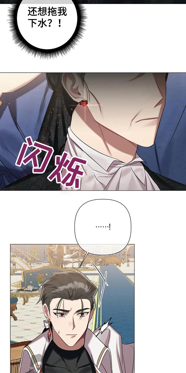 《亚伦向我求婚》第81章【第二季】收手吧 第10页