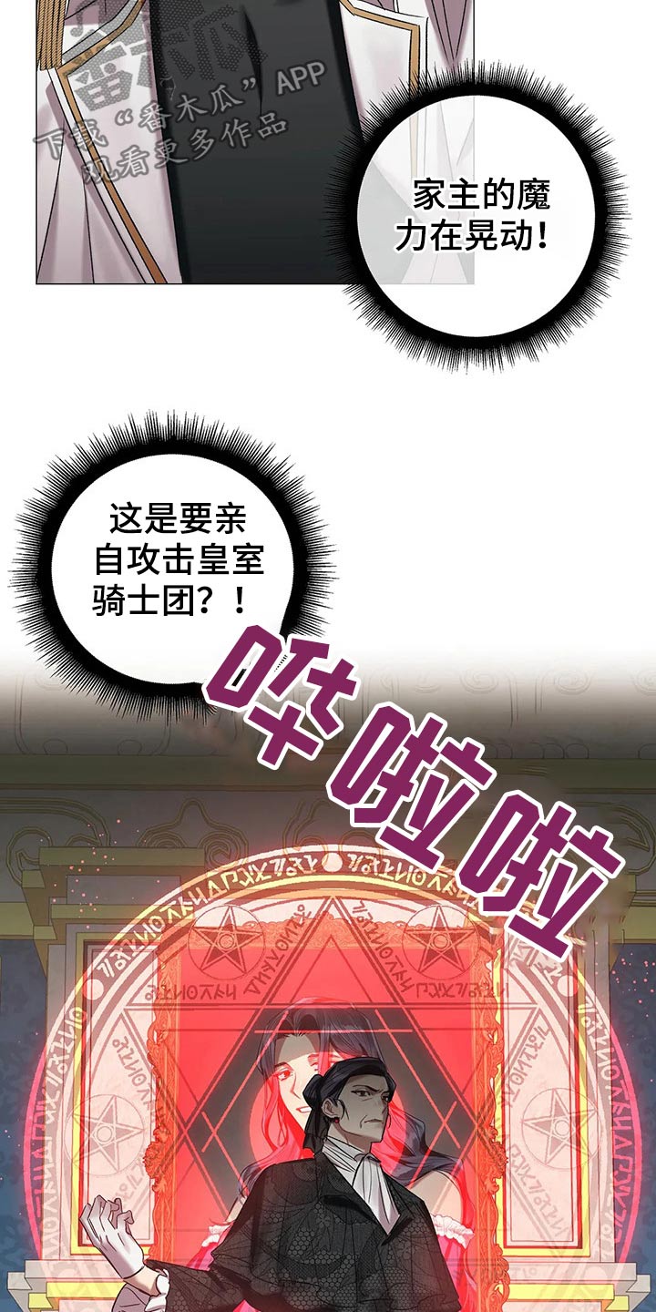 《亚伦向我求婚》第81章【第二季】收手吧 第11页