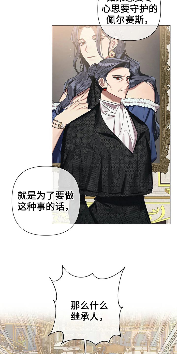 《亚伦向我求婚》第81章【第二季】收手吧 第3页