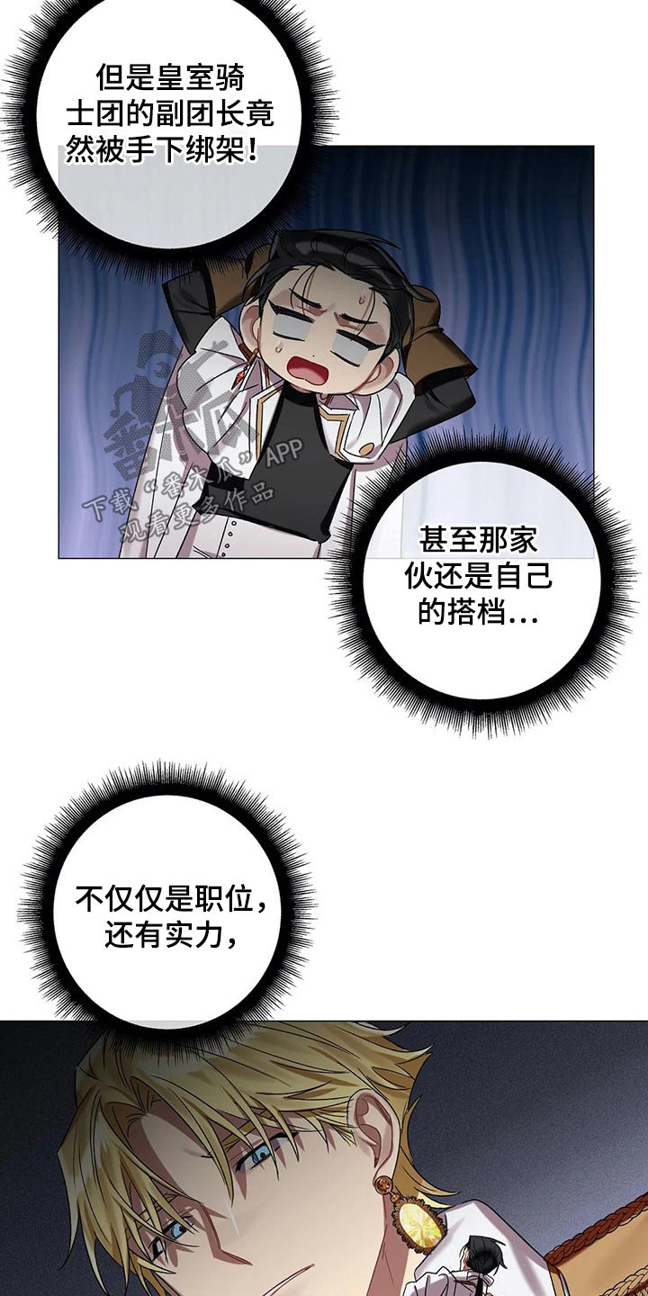 《亚伦向我求婚》第77章【第二季】自戒 第11页