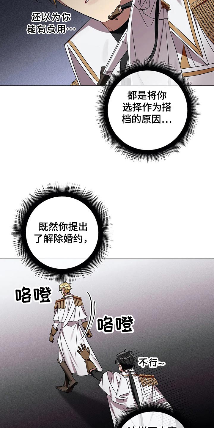 《亚伦向我求婚》第77章【第二季】自戒 第12页