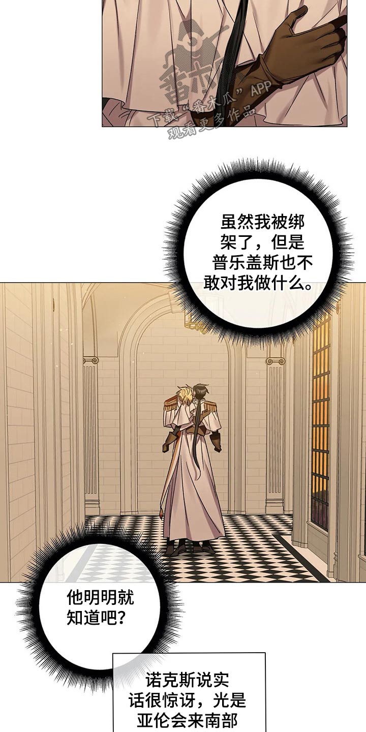 《亚伦向我求婚》第77章【第二季】自戒 第19页