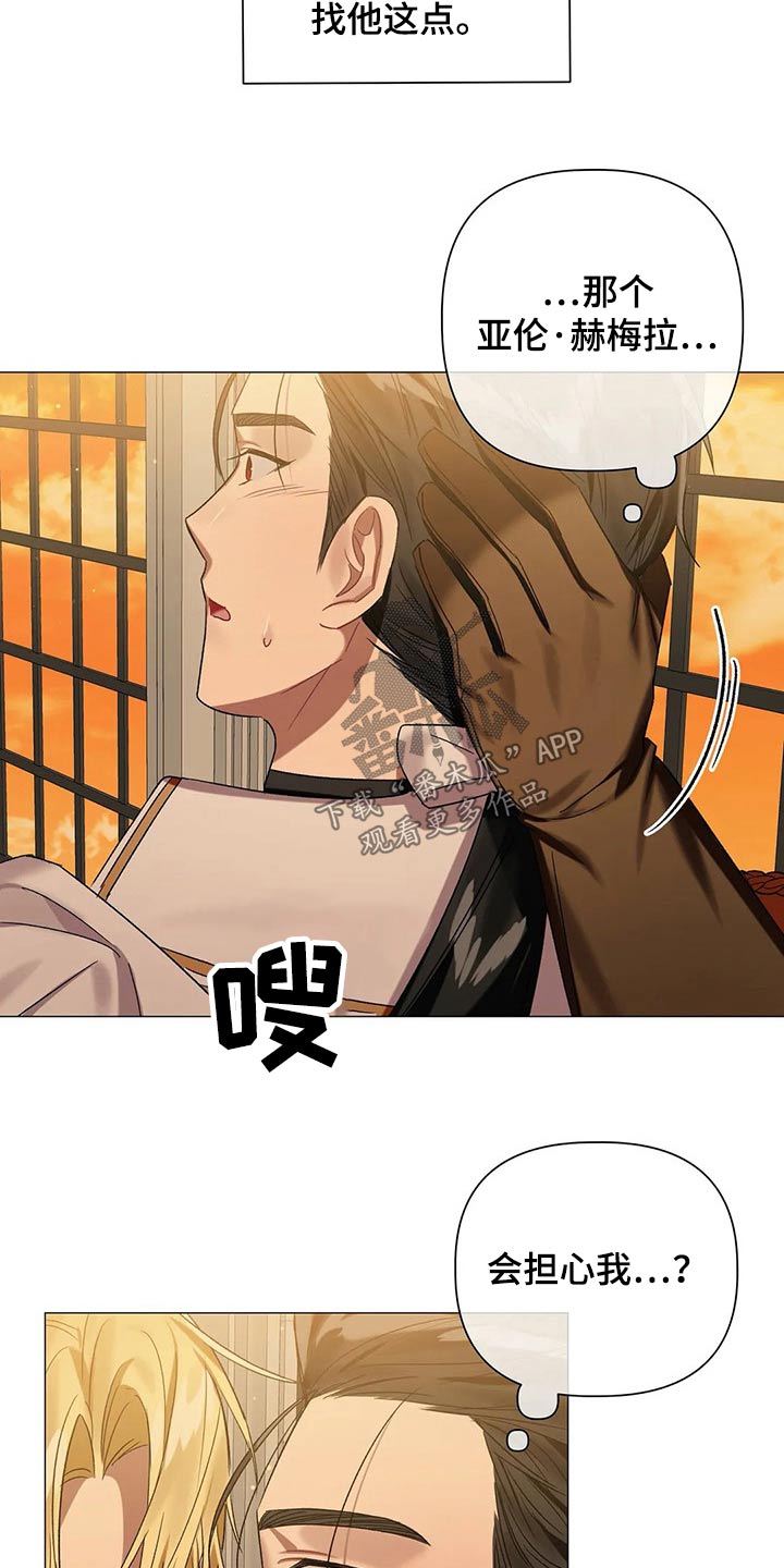 《亚伦向我求婚》第77章【第二季】自戒 第20页