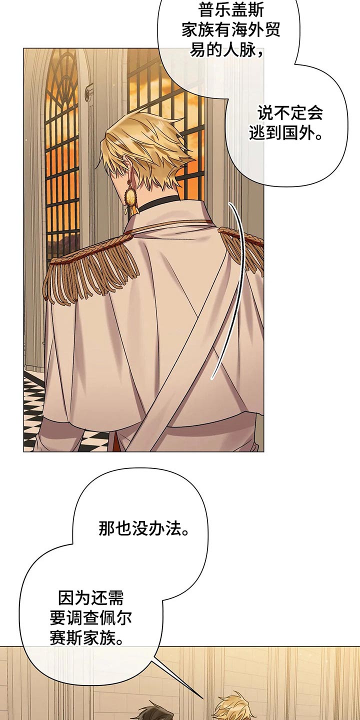 《亚伦向我求婚》第77章【第二季】自戒 第6页