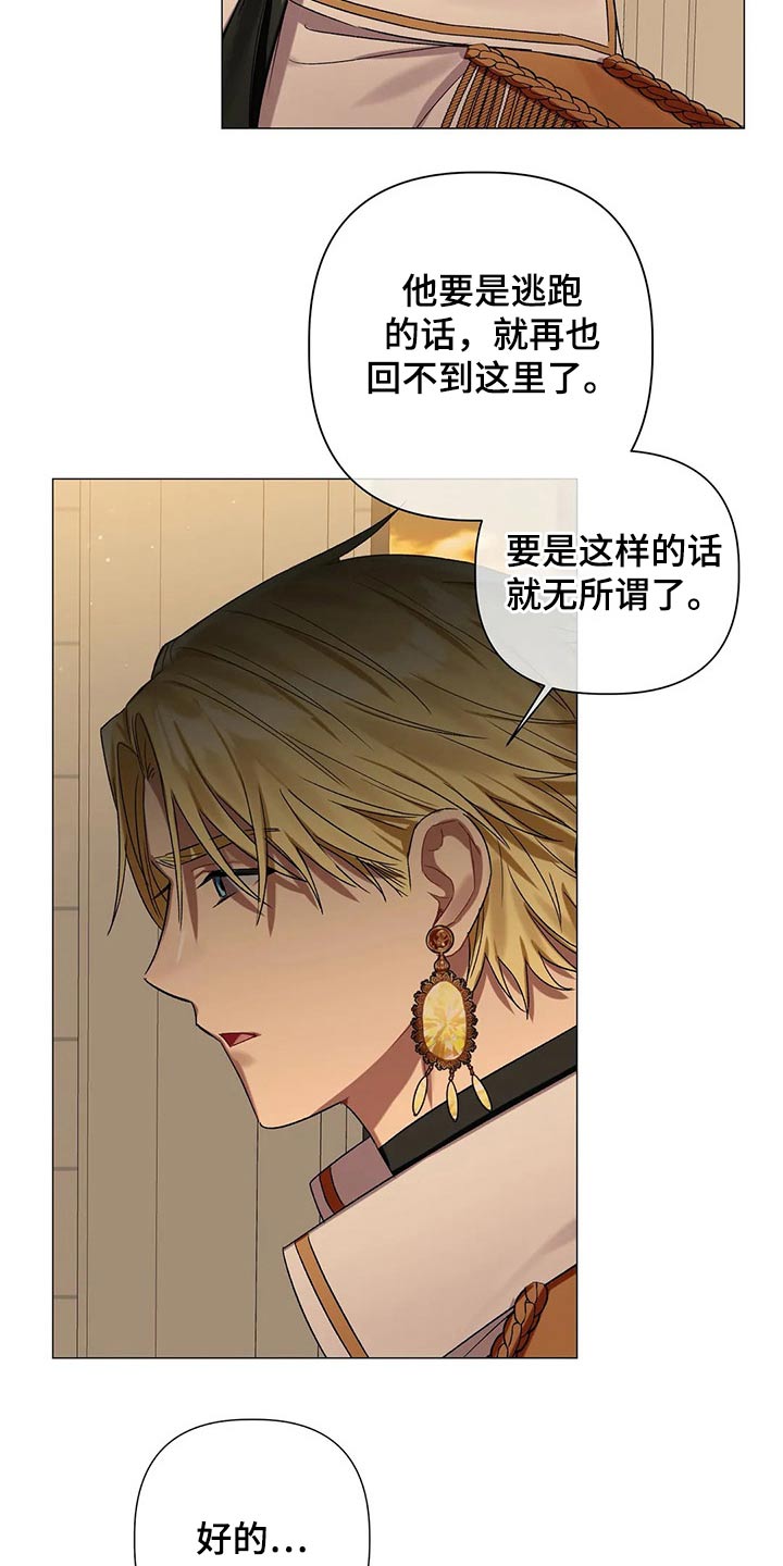 《亚伦向我求婚》第77章【第二季】自戒 第8页